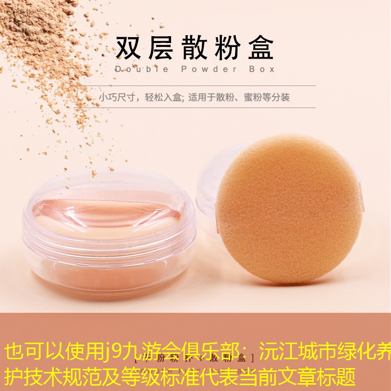 沅江城市绿化养护技术规范及等级标准