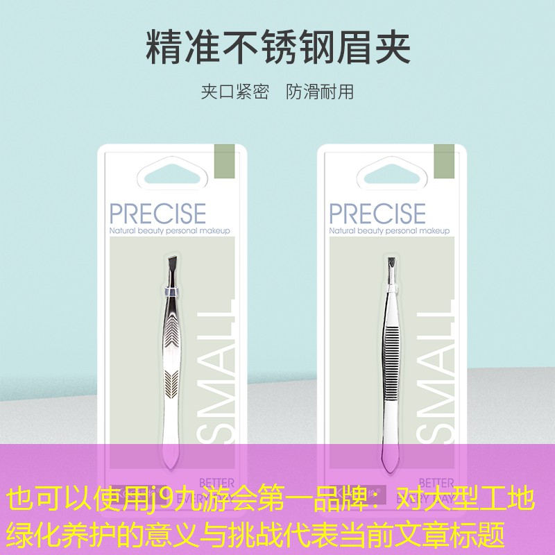 对大型工地绿化养护的意义与挑战
