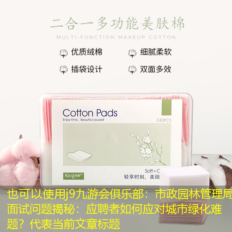 市政园林管理局面试问题揭秘：应聘者如何应对城市绿化难题？