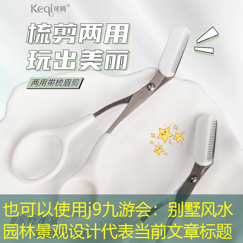 别墅风水园林景观设计