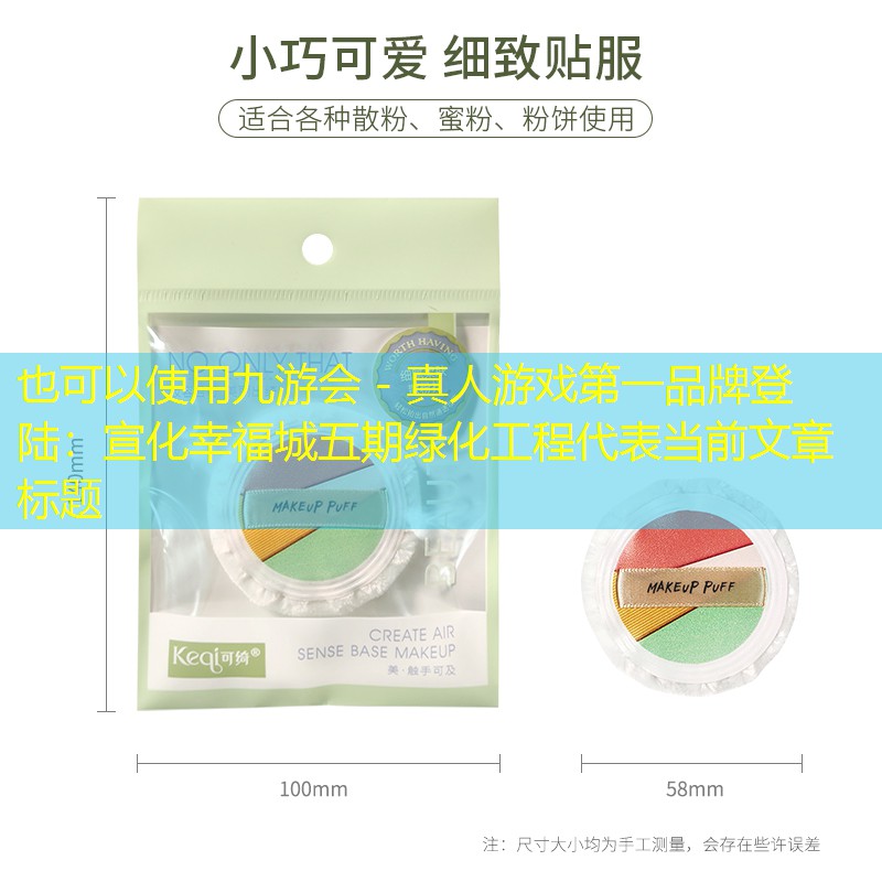 宣化幸福城五期绿化工程