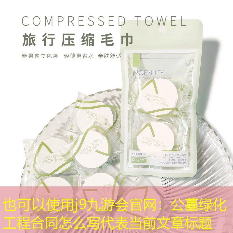 公墓绿化工程合同怎么写
