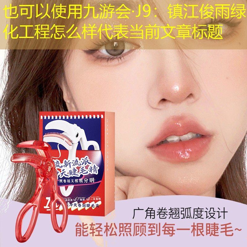 镇江俊雨绿化工程怎么样